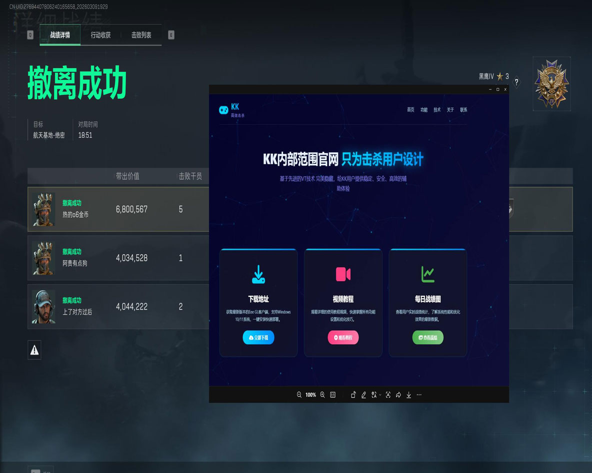三角洲游戏外挂被处理软件效果
